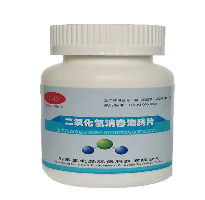 二氧化氯消毒泡腾片