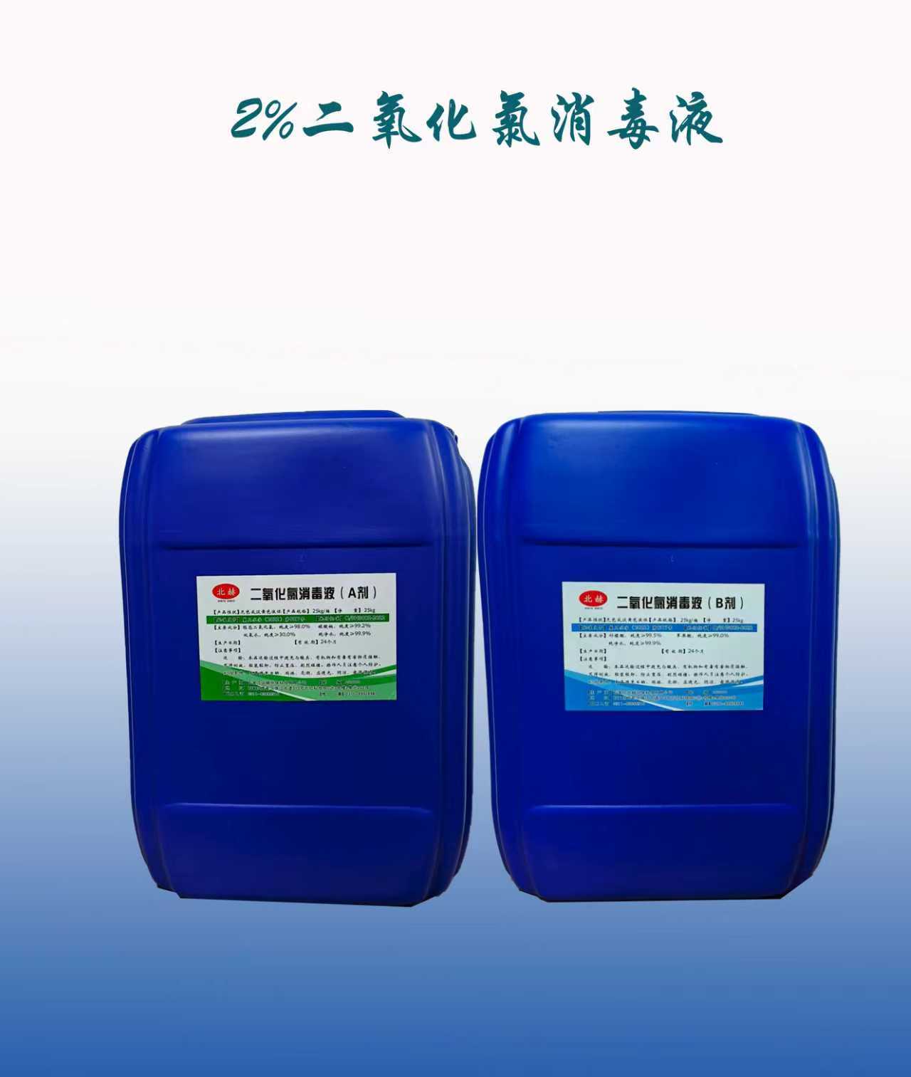 二氧化氯消毒液2%（水处理）