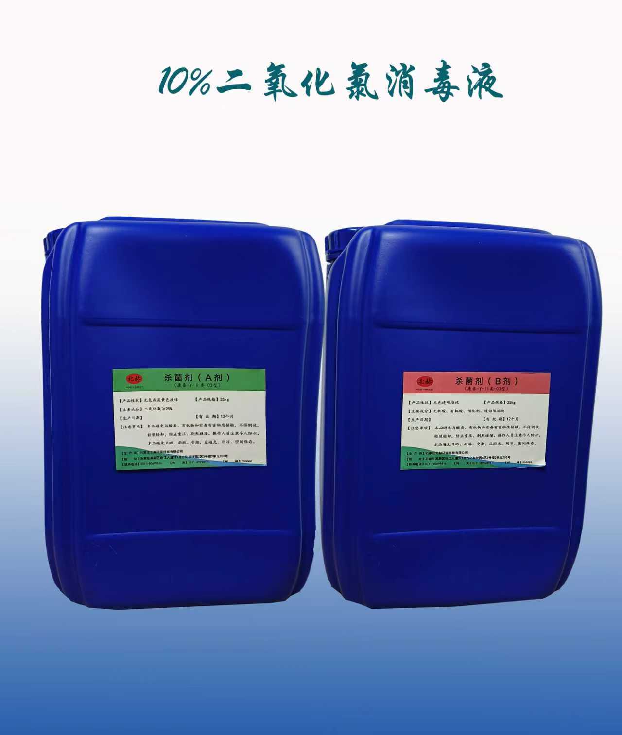 二氧化氯消毒液10%（水处理）