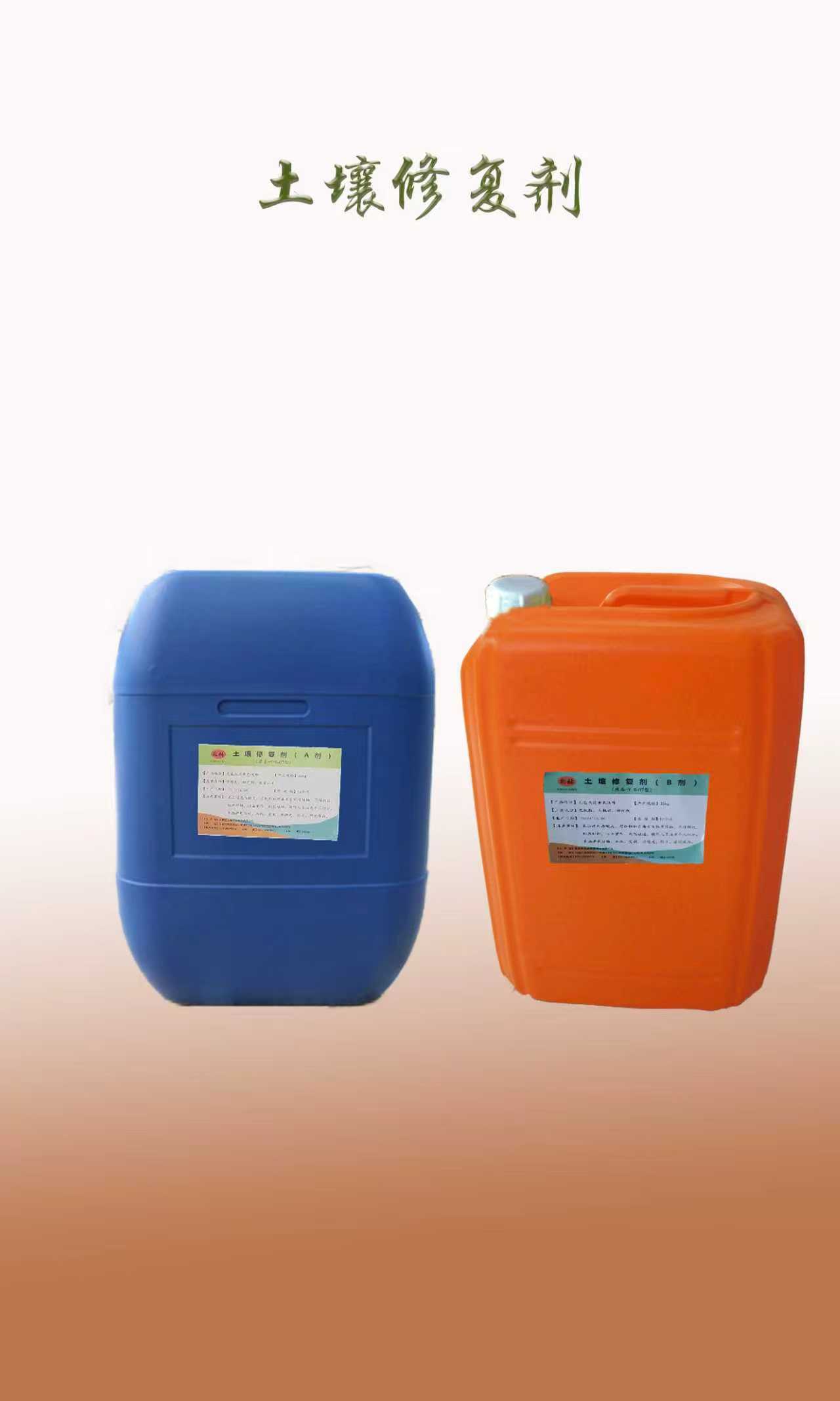 土壤修复剂